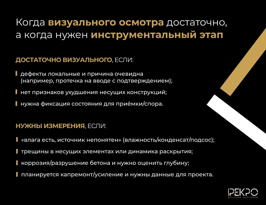 Визуально или инструментально: как определить необходимый метод контроля?