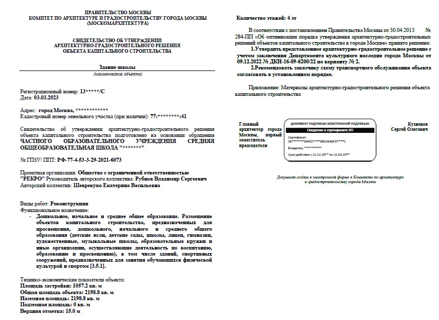 Свидетельство согласования АГР в МКА