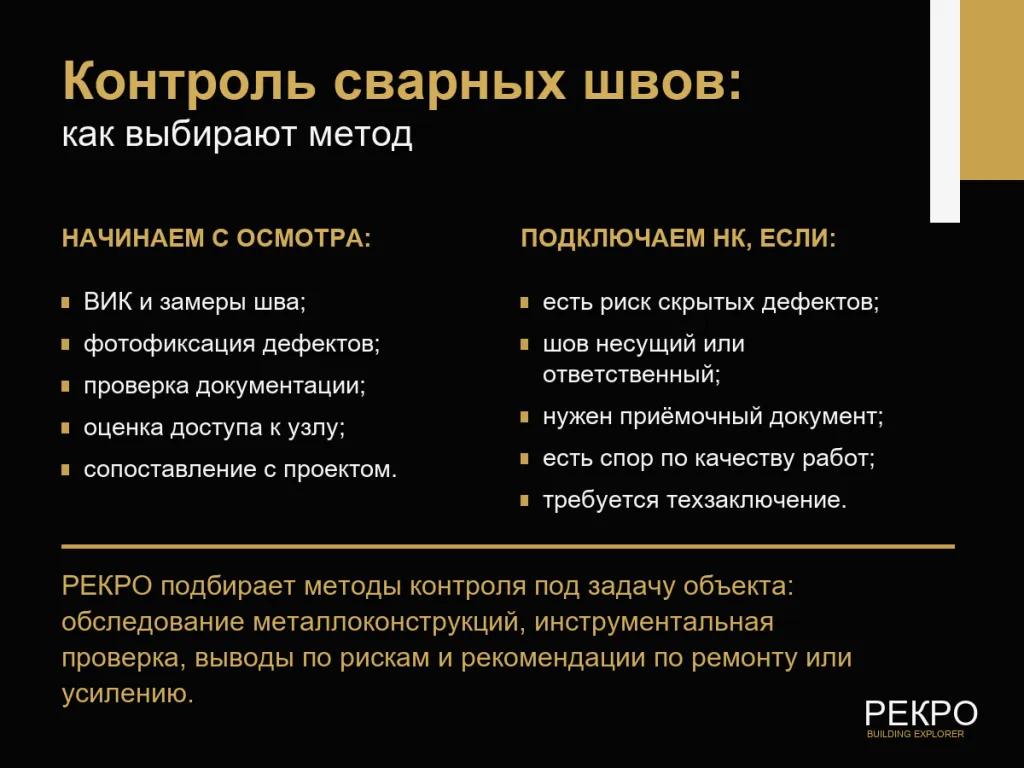 Контроль сварных швов