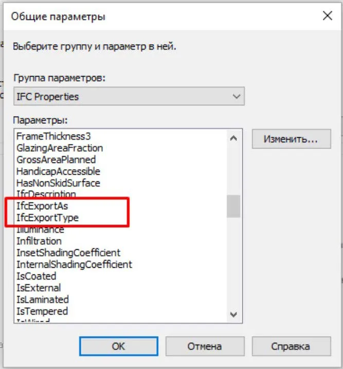 Требования к материалам в формате IFC1.jpg